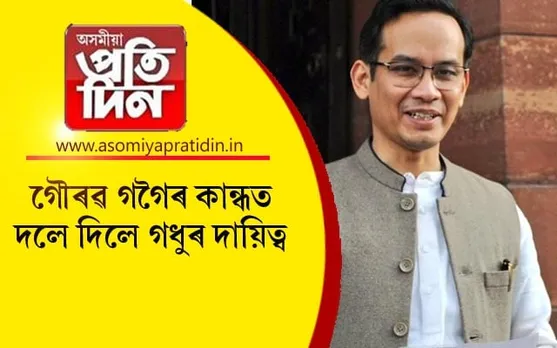 ত্ৰিপুৰাৰ কংগ্ৰেছ কৰ্মীৰ ওপৰত হোৱা আক্ৰমণৰ পৰ্যবেক্ষকৰ দায়িত্ব গৌৰৱ গগৈক